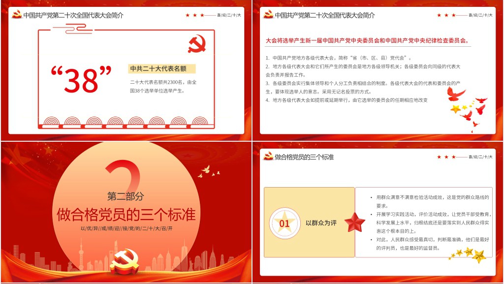 护航时代巨轮以优异成绩迎接党的二十大召开PPT党课