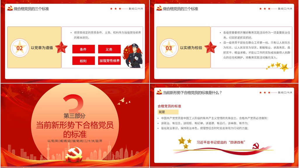 护航时代巨轮以优异成绩迎接党的二十大召开PPT党课