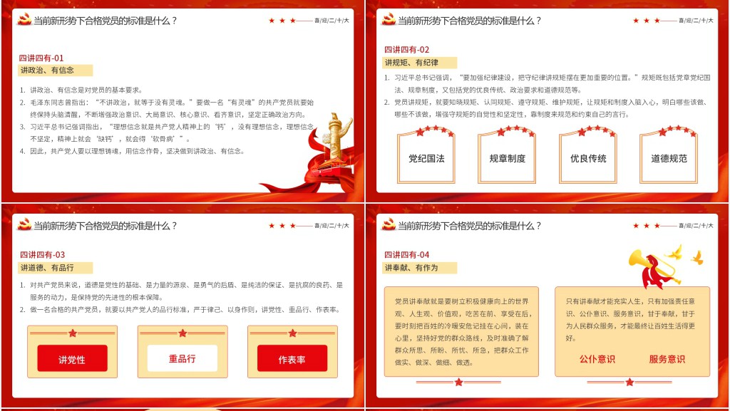 护航时代巨轮以优异成绩迎接党的二十大召开PPT党课