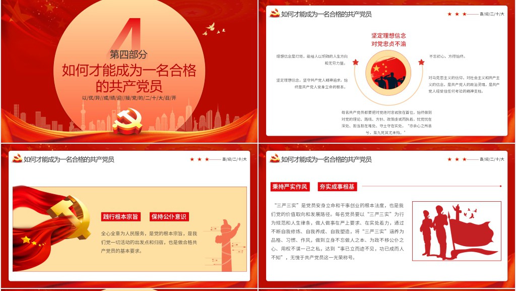 护航时代巨轮以优异成绩迎接党的二十大召开PPT党课