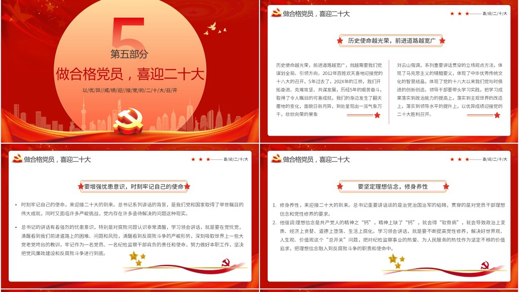 护航时代巨轮以优异成绩迎接党的二十大召开PPT党课