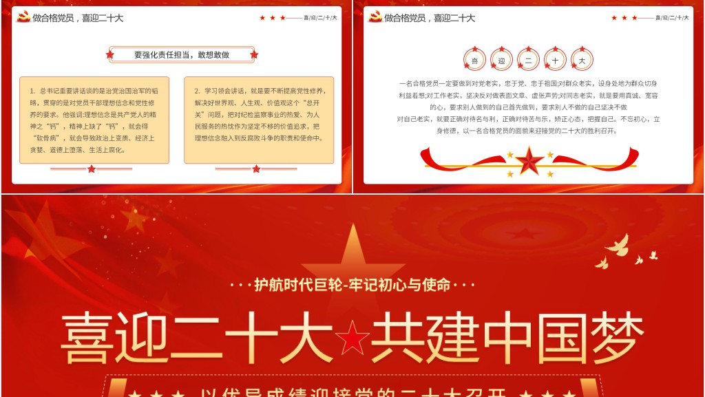 护航时代巨轮以优异成绩迎接党的二十大召开PPT党课