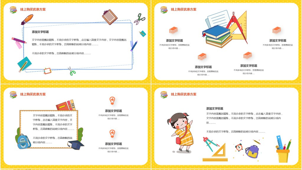 开学文具促销活动主题PPT模板 开学文具促销活动主题PPT模板