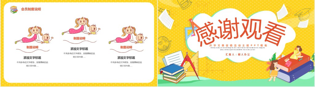 开学文具促销活动主题PPT模板 开学文具促销活动主题PPT模板