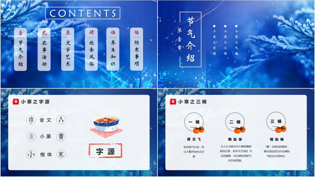 小寒节气注意防寒保暖PPT模版 小寒节气注意防寒保暖PPT模版