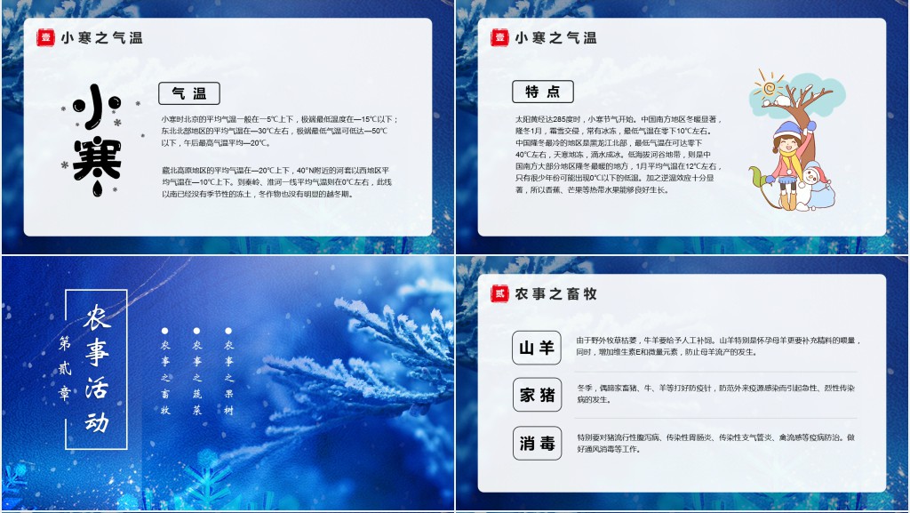 小寒节气注意防寒保暖PPT模版 小寒节气注意防寒保暖PPT模版
