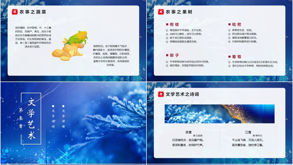小寒节气注意防寒保暖PPT模版 小寒节气注意防寒保暖PPT模版