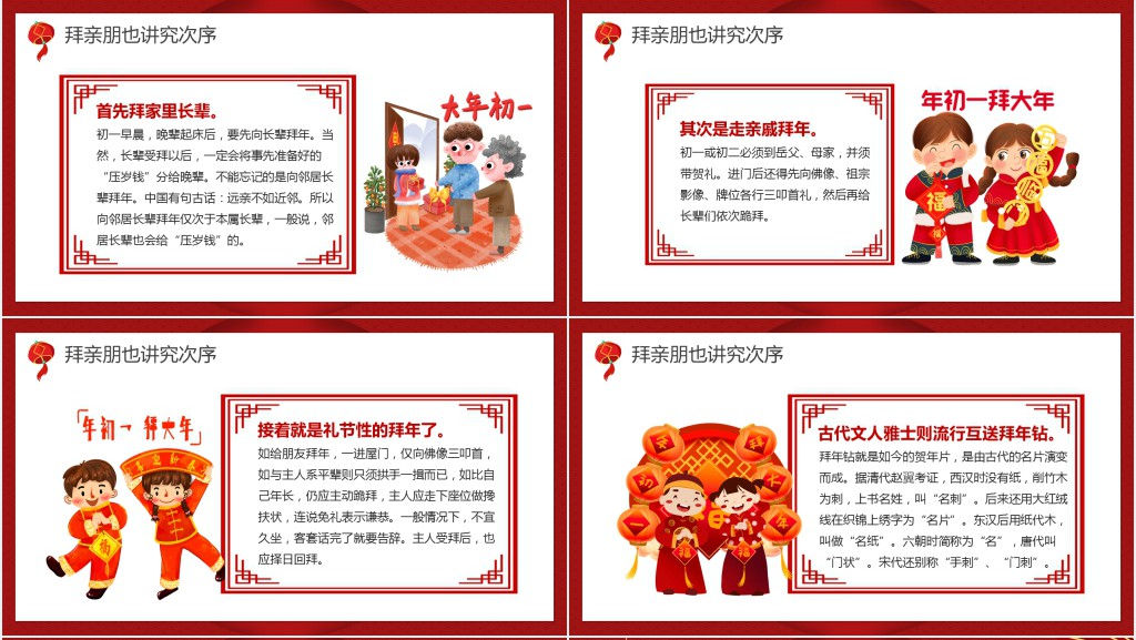 拜年礼仪礼节讲究介绍PPT模板 拜年礼仪礼节讲究介绍PPT模板