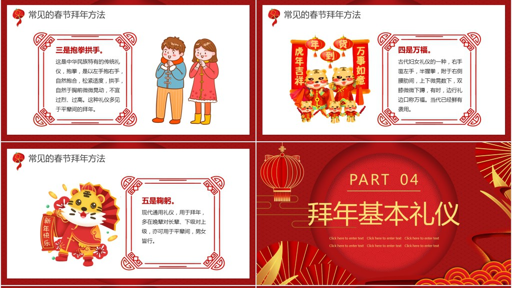 拜年礼仪礼节讲究介绍PPT模板 拜年礼仪礼节讲究介绍PPT模板