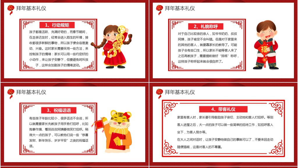 拜年礼仪礼节讲究介绍PPT模板 拜年礼仪礼节讲究介绍PPT模板