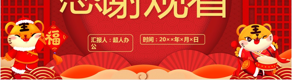 拜年礼仪礼节讲究介绍PPT模板 拜年礼仪礼节讲究介绍PPT模板