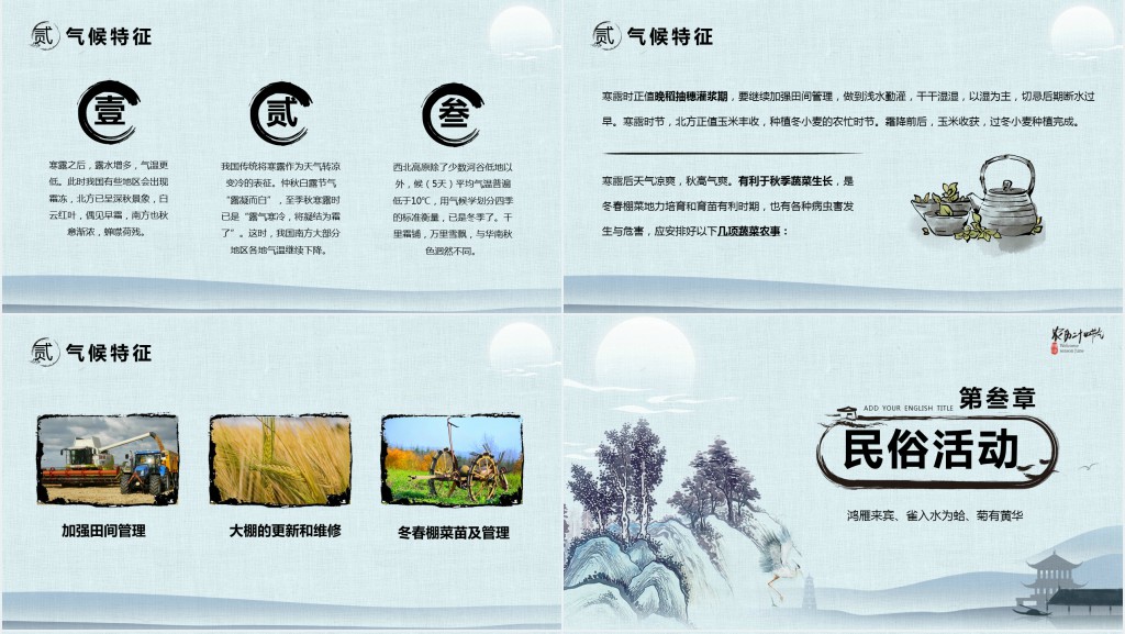 二十四节气寒露介绍PPT模板 二十四节气寒露介绍PPT模板
