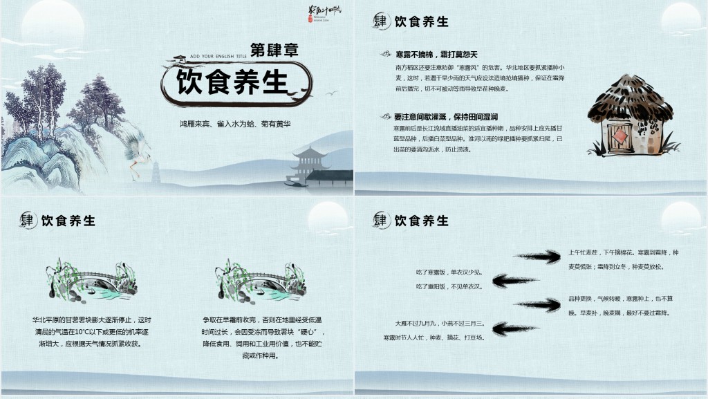 二十四节气寒露介绍PPT模板 二十四节气寒露介绍PPT模板