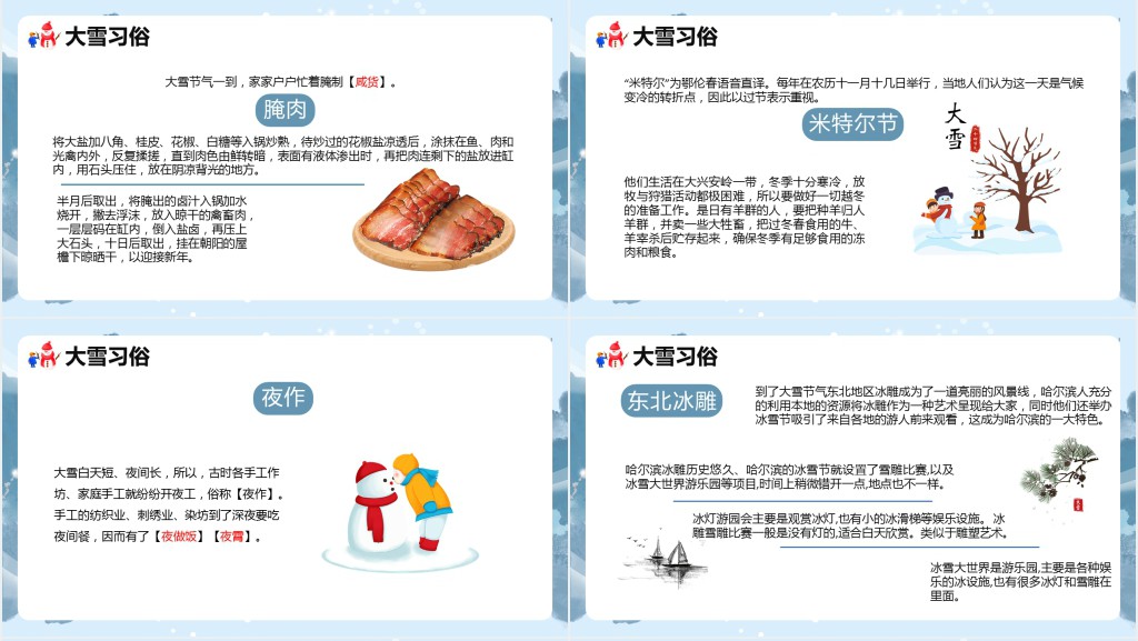 24节气大雪习俗介绍PPT模板 24节气大雪习俗介绍PPT模板