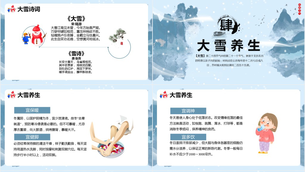24节气大雪习俗介绍PPT模板 24节气大雪习俗介绍PPT模板