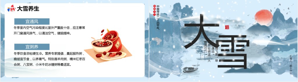 24节气大雪习俗介绍PPT模板 24节气大雪习俗介绍PPT模板