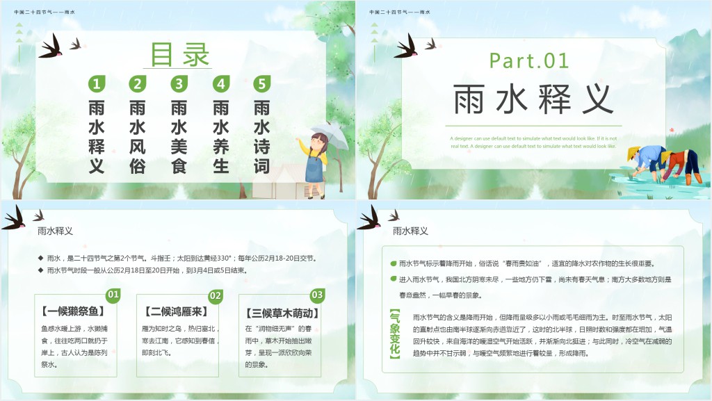 十二节气之雨水的传统文化PPT模板 十二节气之雨水的传统文化PPT模板
