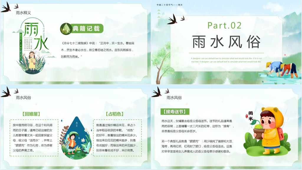 十二节气之雨水的传统文化PPT模板 十二节气之雨水的传统文化PPT模板