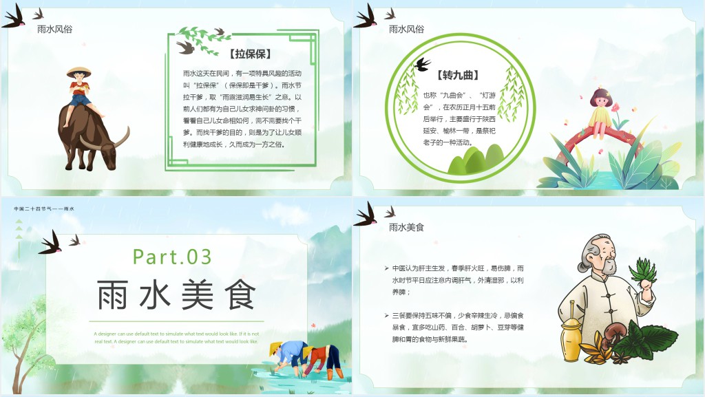 十二节气之雨水的传统文化PPT模板 十二节气之雨水的传统文化PPT模板