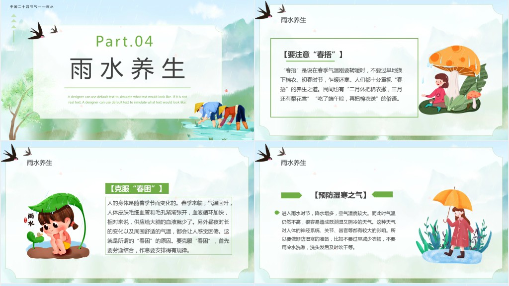 十二节气之雨水的传统文化PPT模板 十二节气之雨水的传统文化PPT模板