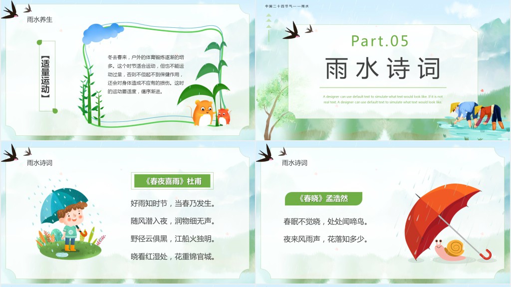 十二节气之雨水的传统文化PPT模板 十二节气之雨水的传统文化PPT模板