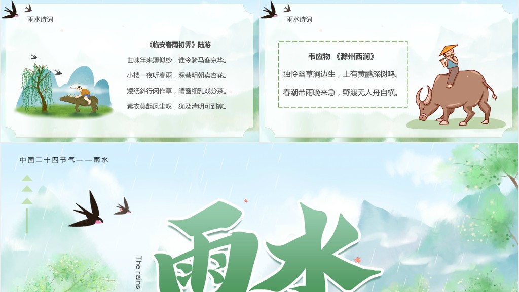 十二节气之雨水的传统文化PPT模板 十二节气之雨水的传统文化PPT模板