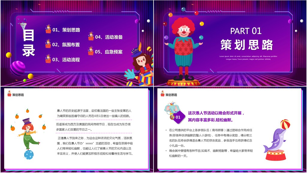 愚人节公司团队活动PPT模版 愚人节公司团队活动PPT模版