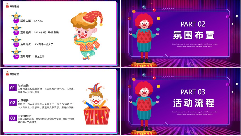 愚人节公司团队活动PPT模版 愚人节公司团队活动PPT模版