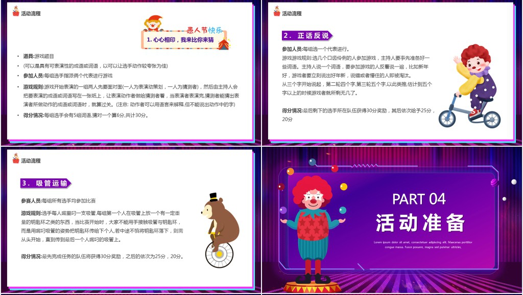愚人节公司团队活动PPT模版 愚人节公司团队活动PPT模版