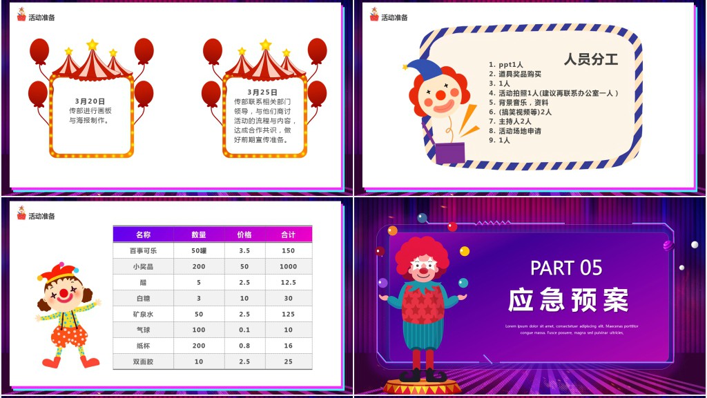 愚人节公司团队活动PPT模版 愚人节公司团队活动PPT模版