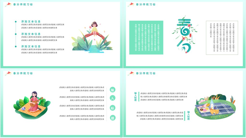 春分节气课程起源PPT模板 春分节气课程起源PPT模板