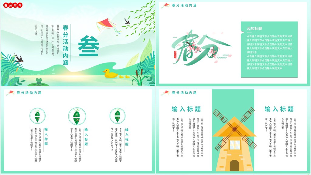 春分节气课程起源PPT模板 春分节气课程起源PPT模板