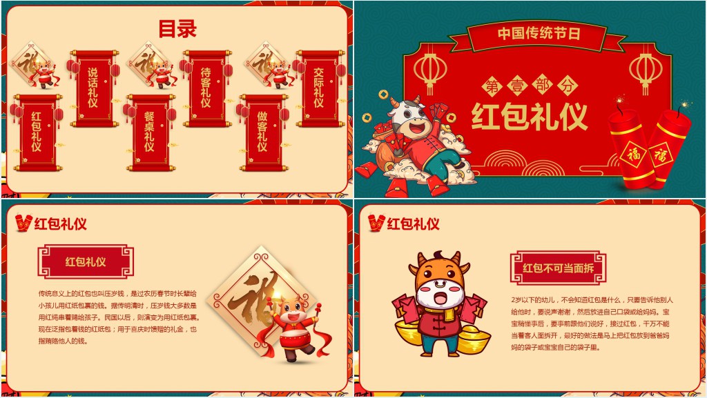 中国过年春节传统礼仪知识PPT模板 中国过年春节传统礼仪知识PPT模板