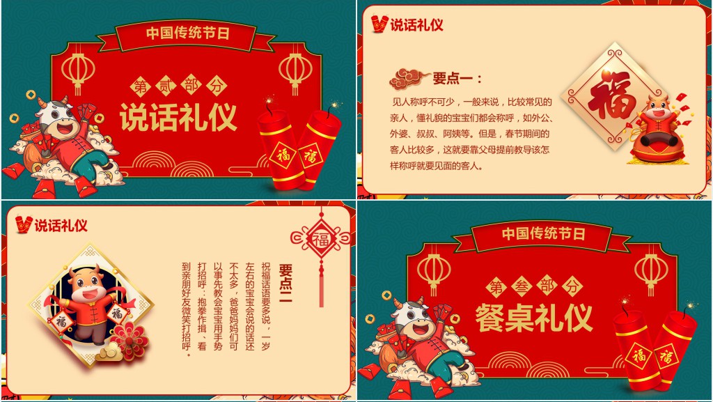 中国过年春节传统礼仪知识PPT模板 中国过年春节传统礼仪知识PPT模板