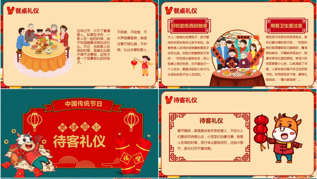 中国过年春节传统礼仪知识PPT模板 中国过年春节传统礼仪知识PPT模板