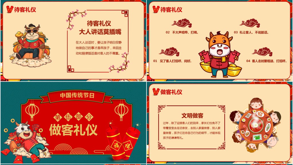 中国过年春节传统礼仪知识PPT模板 中国过年春节传统礼仪知识PPT模板