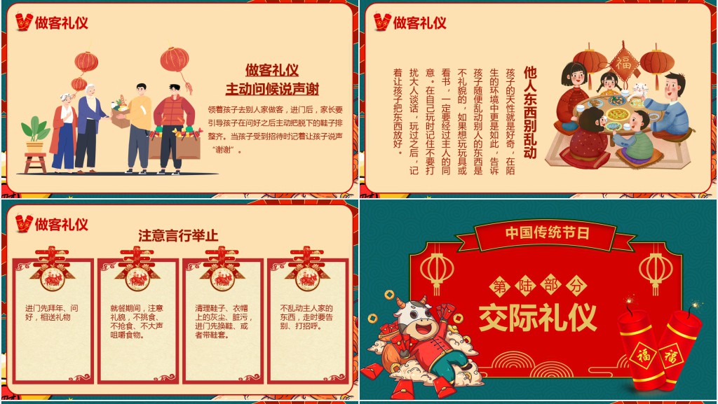 中国过年春节传统礼仪知识PPT模板 中国过年春节传统礼仪知识PPT模板