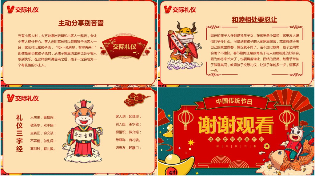 中国过年春节传统礼仪知识PPT模板 中国过年春节传统礼仪知识PPT模板