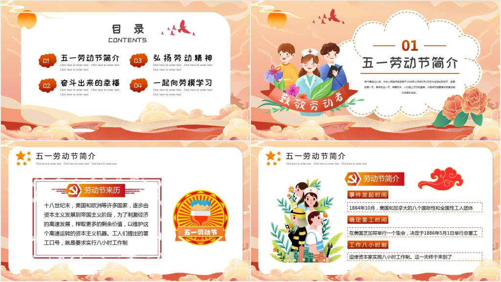 五一劳动节弘扬劳模精神内容PPT课件 五一劳动节弘扬劳模精神内容PPT课件