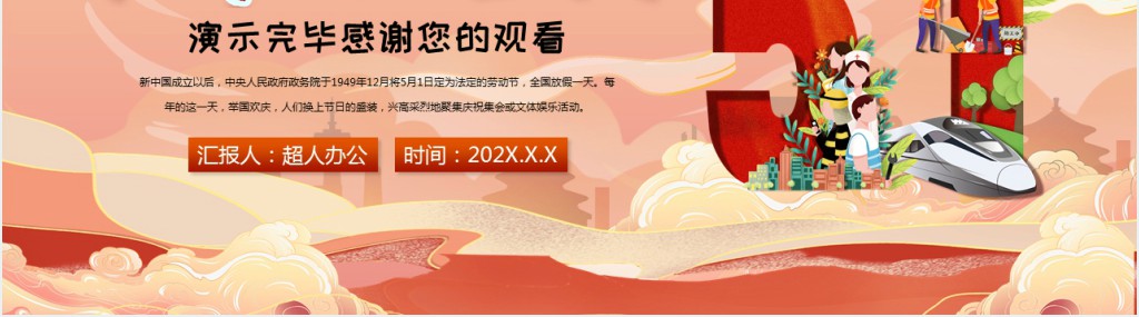 五一劳动节弘扬劳模精神内容PPT课件 五一劳动节弘扬劳模精神内容PPT课件
