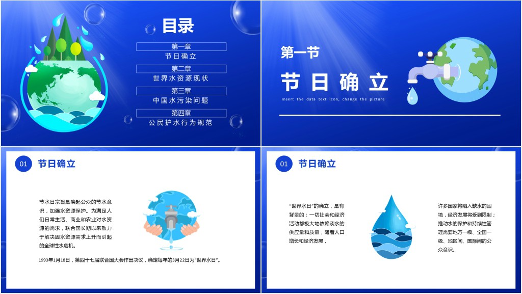 学校世界水日宣传主题PPT模板 学校世界水日宣传主题PPT模板
