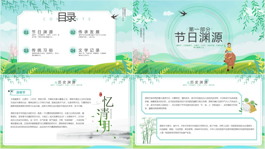 清明节的渊源与发展PPT模板 清明节的渊源与发展PPT模板