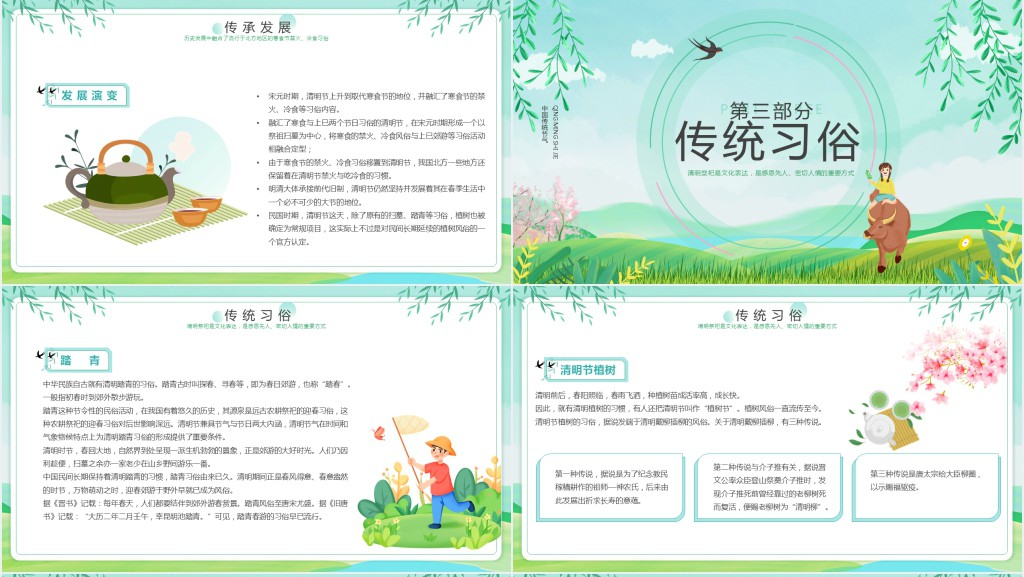 清明节的渊源与发展PPT模板 清明节的渊源与发展PPT模板