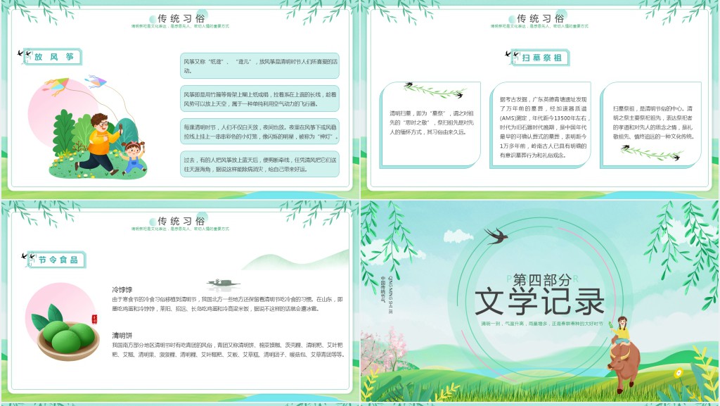 清明节的渊源与发展PPT模板 清明节的渊源与发展PPT模板