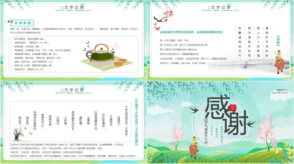 清明节的渊源与发展PPT模板 清明节的渊源与发展PPT模板