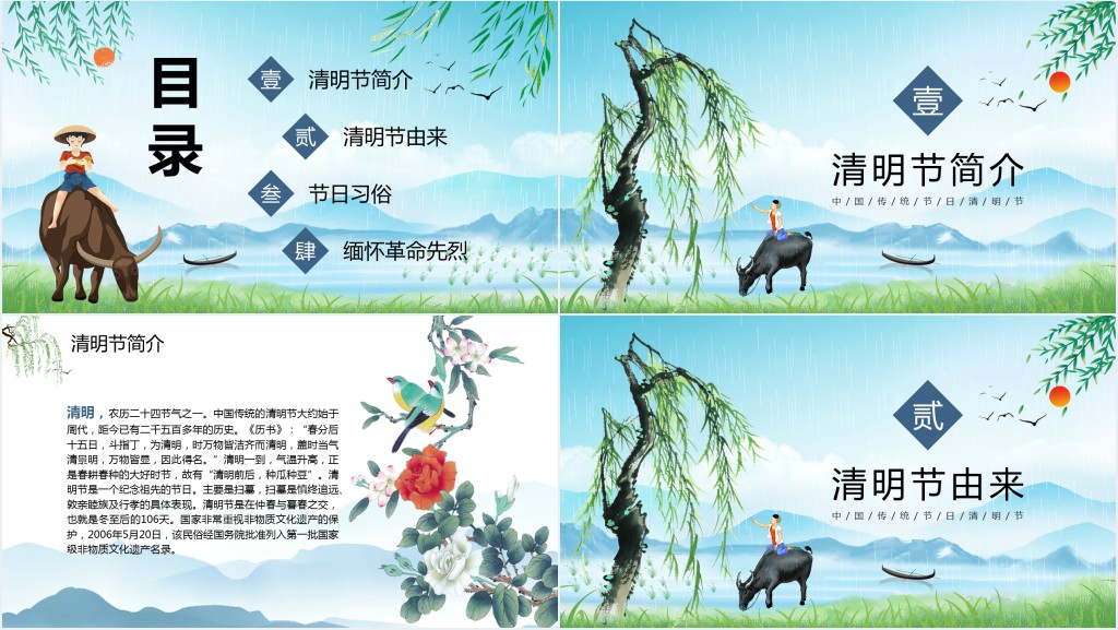清明节文化的由来简单介绍PPT模板 清明节文化的由来简单介绍PPT模板