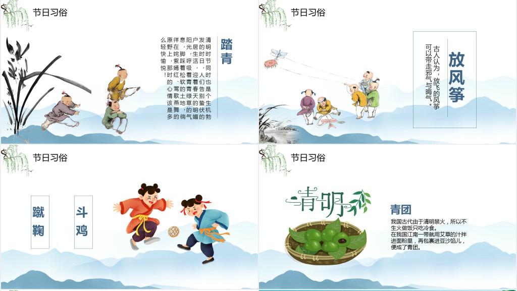 清明节文化的由来简单介绍PPT模板 清明节文化的由来简单介绍PPT模板
