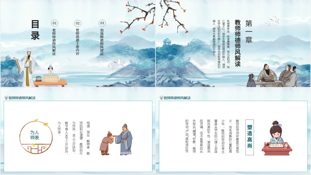 加强师德师风建设PPT课件 加强师德师风建设PPT课件