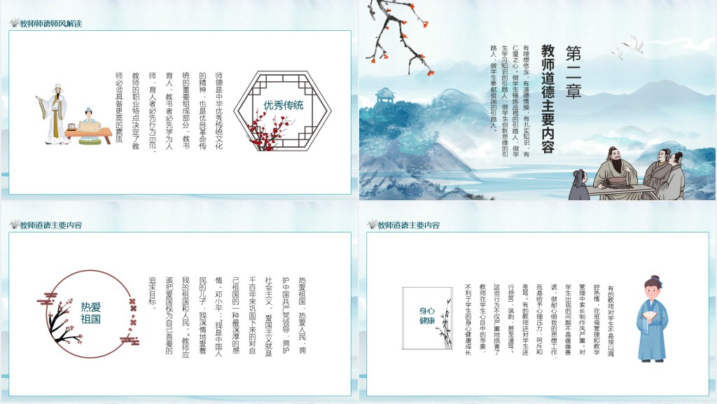 加强师德师风建设PPT课件 加强师德师风建设PPT课件