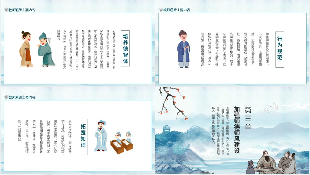 加强师德师风建设PPT课件 加强师德师风建设PPT课件